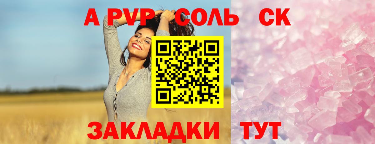 А ПВП кристаллы Унеча