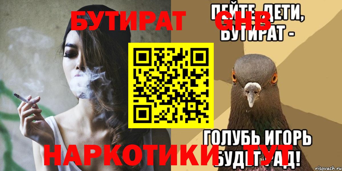 БУТИРАТ 1.4BDO Унеча
