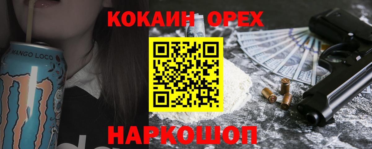 Cocaine  Вход с VPN  Унеча  Cocaine Боливия  КОКАИН 97% 