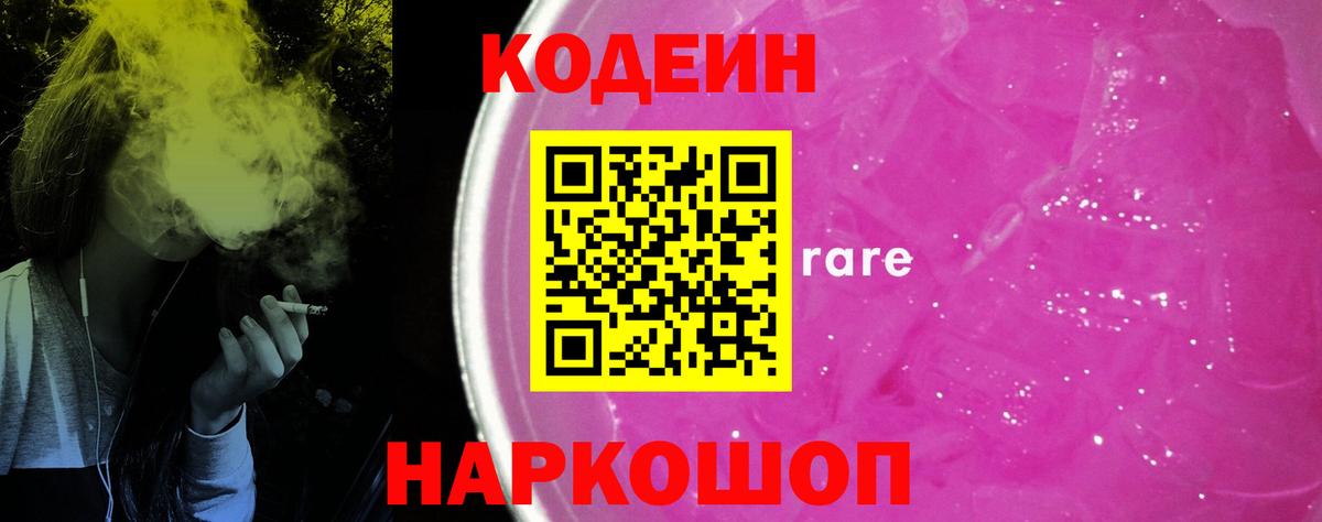 Кодеин напиток Lean (лин)  Кодеин напиток Lean (лин)  Унеча  Вход с VPN 