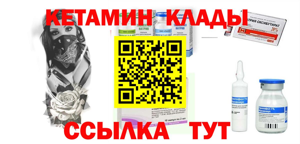 Кетамин ketamine  Вход с VPN  Унеча  Кетамин VHQ 