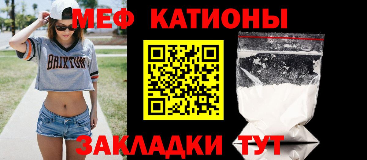 Меф мяу мяу Унеча