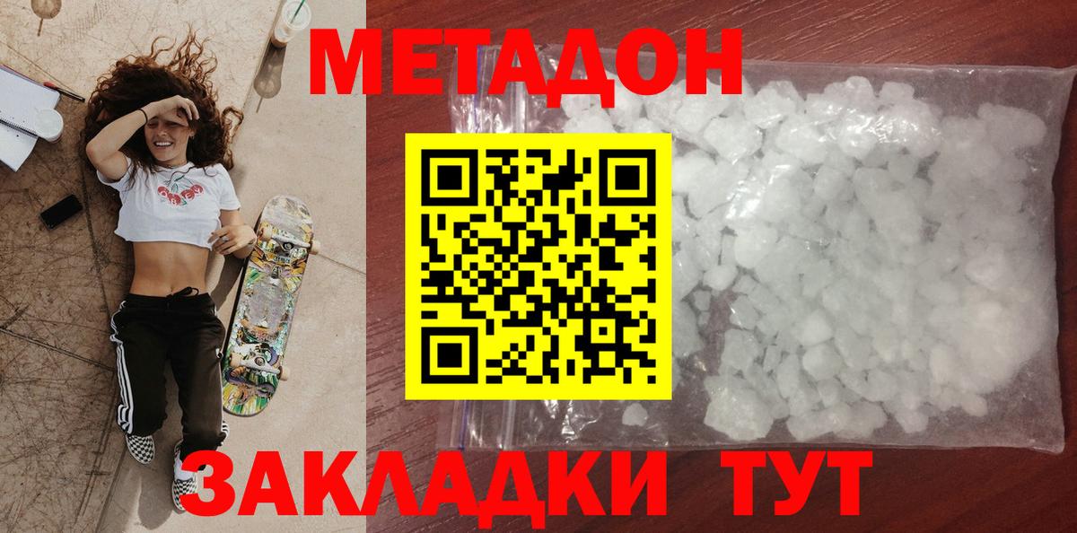 МЕТАДОН кристалл  Вход с VPN  МЕТАДОН белоснежный  Унеча 
